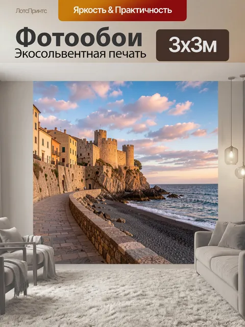 Фотообои Средневековый замок у моря