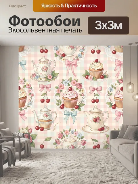 Фотообои Клетка с тортами и вишнями