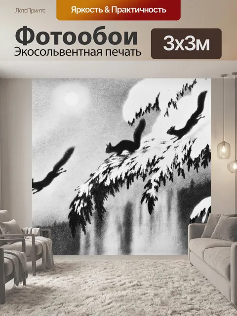 Фотообои Зимний Теодор Киттельсен