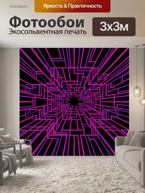 Фотообои Неоновый 3D туннель из линий