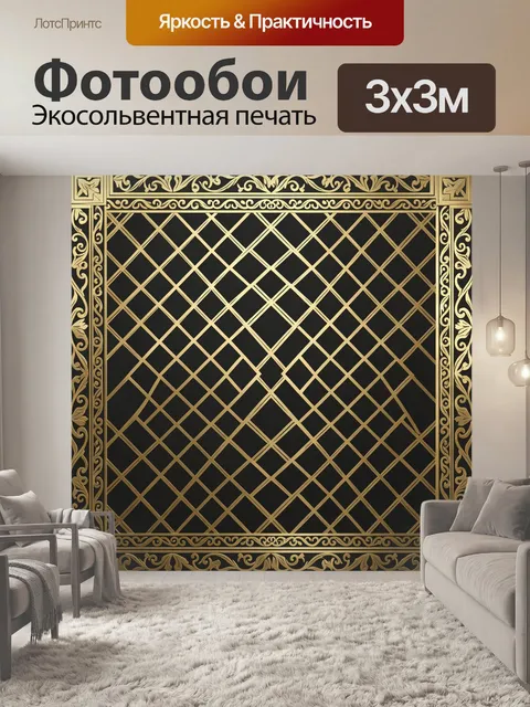 Фотообои Золотой ромбовидный геометрический узор