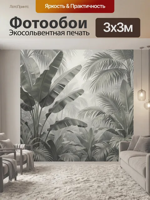 Фотообои Тропические листья в тумане