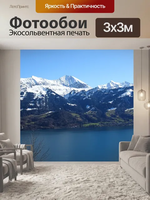 Фотообои Горы