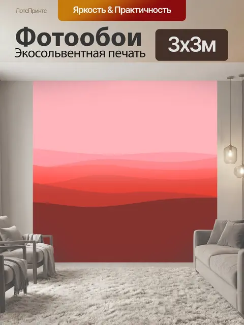 Фотообои Горы