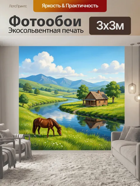 Фотообои Летняя долина с рекой и лошадью