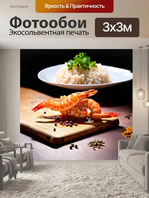 Фотообои креветка, обвивающаяся в пряном соусе с ароматными травами, лежит на естественной деревянной доске, а вокруг…
