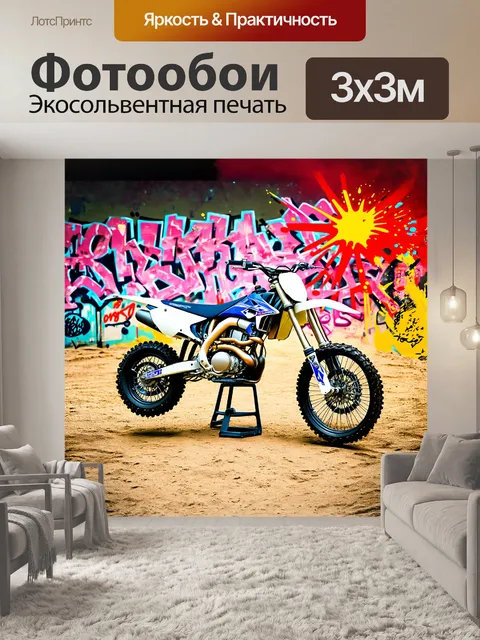 Фотообои стальной, агрессивный мотоцикл для мотокросс, установленный на фоне абстрактных граффити-надписей и…