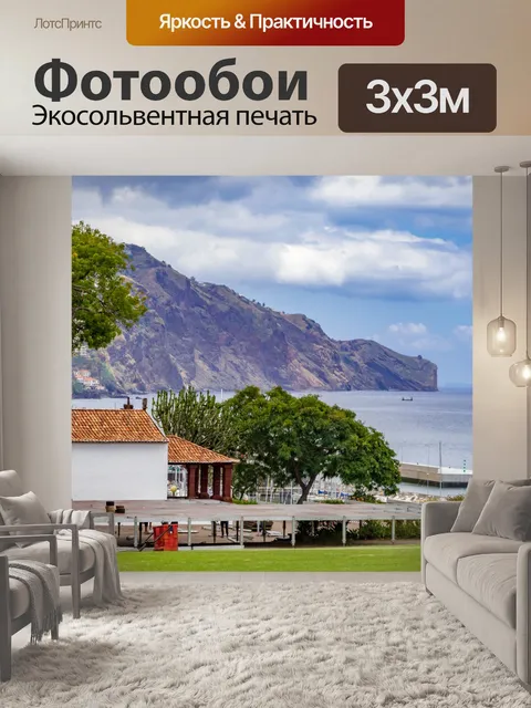 Фотообои Городской сад в Фуншале