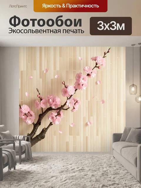 Фотообои Цветущая ветка сакуры