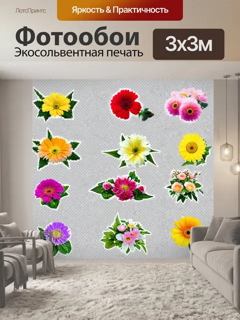 Фотообои цветы в стиле логотип, с изображениями цветов на прозрачном фоне, которые создают легкий и воздушный эффект
