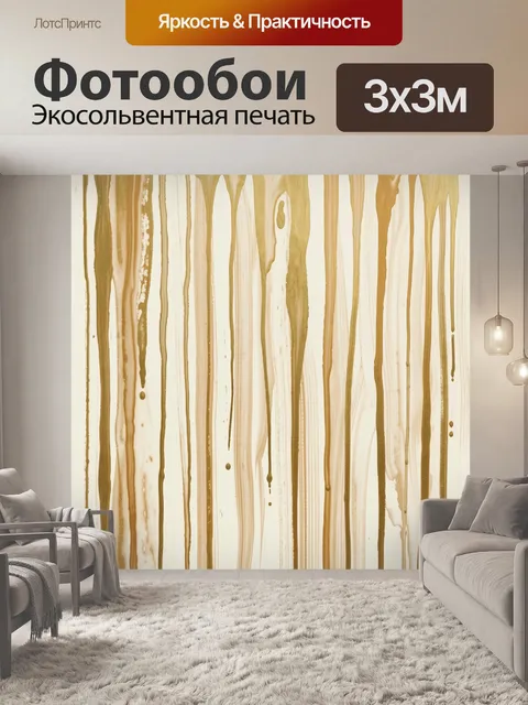 Фотообои Абстрактные золотые потёки на бежевом