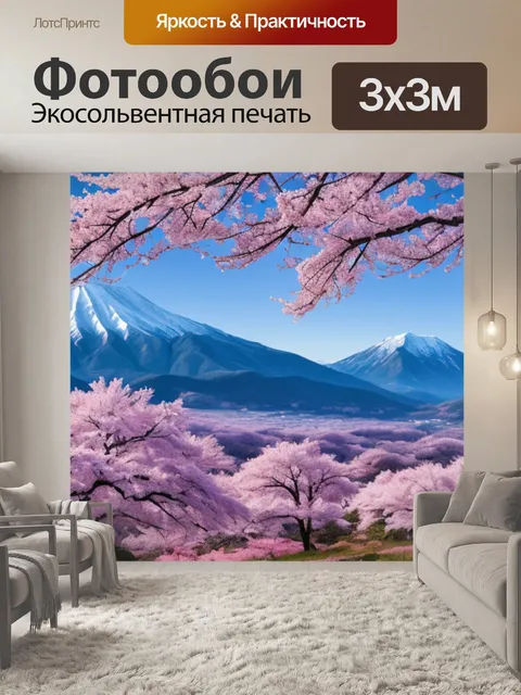 Фотообои горный пейзаж с сакурой