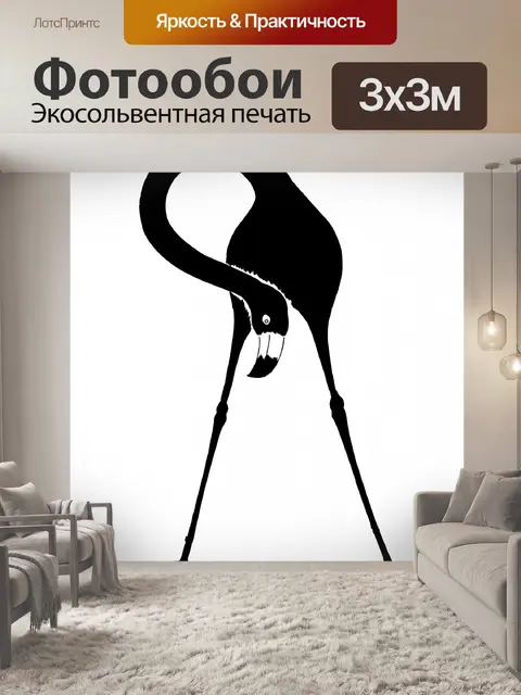 Фотообои Фламинго Черный Клипарт