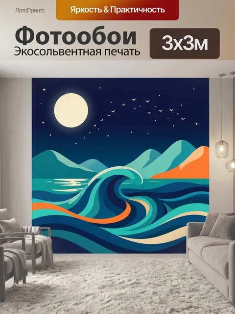 Фотообои Лунная ночь над морем
