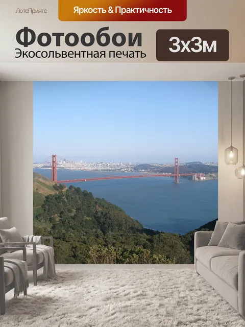 Фотообои Сан-франциско