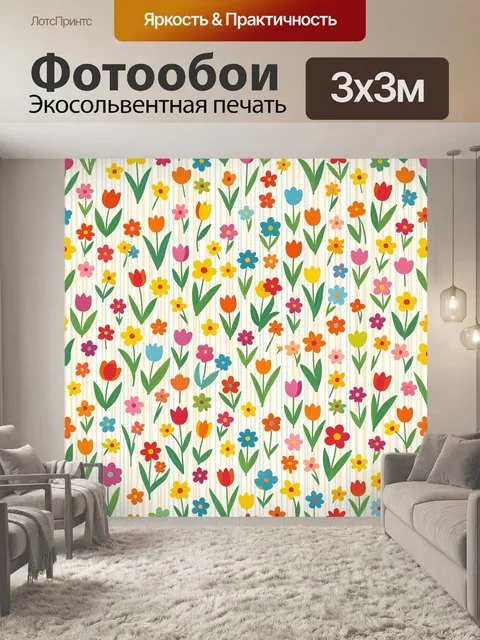 Фотообои Цветочный паттерн с тюльпанами