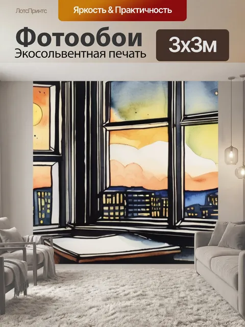 Фотообои ночь в окне