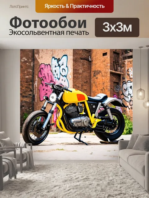 Фотообои мотоцикл, покрашенный в яркие цвета, стоит перед старыми кирпичными зданиями города, покрытыми граффити