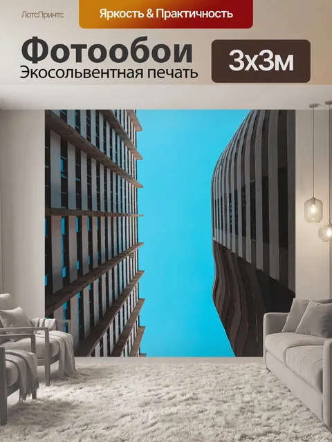 Фотообои Город