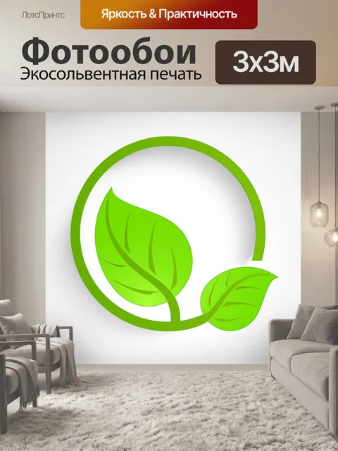 Фотообои Листья