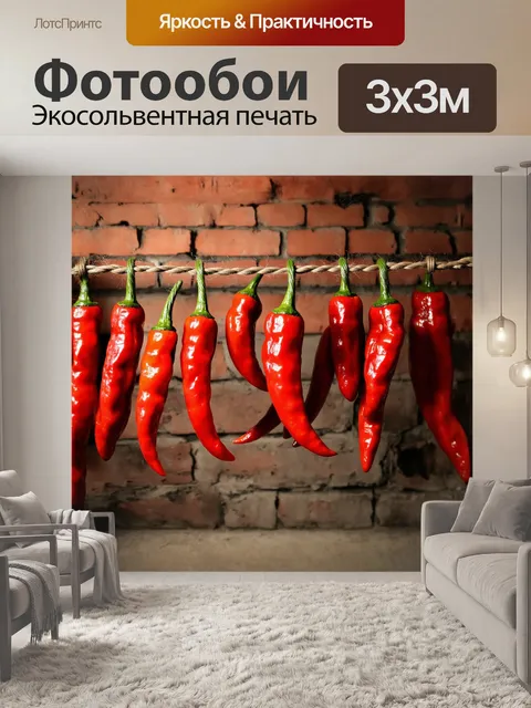 Фотообои яркие перцы чили развешены на сушильных верёвках, подсвеченные мягким, рассеянным светом