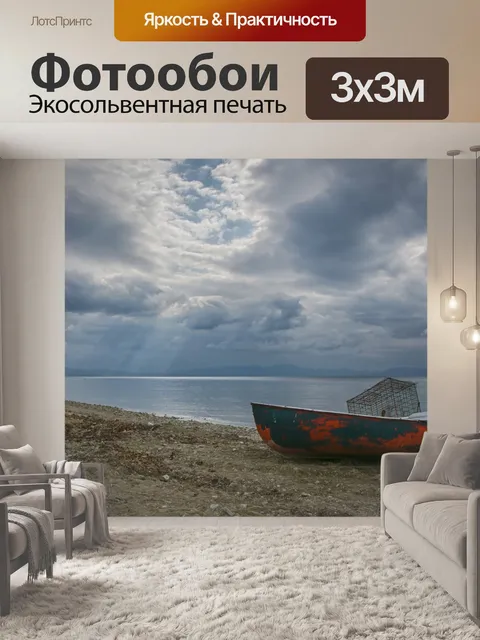 Фотообои Море