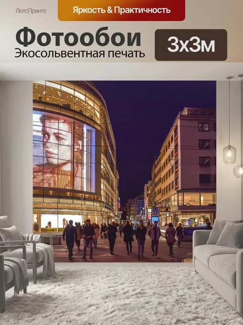 Фотообои Город