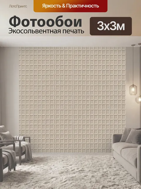 Фотообои Текстурная тканевая сетка беж
