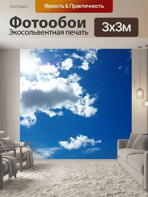 Фотообои Небо