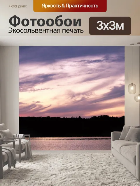 Фотообои Розовый и фиолетовый закат над озером