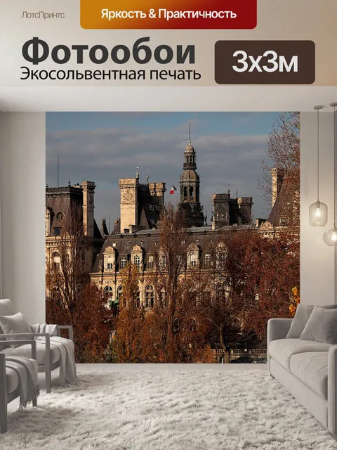 Фотообои Мэрия