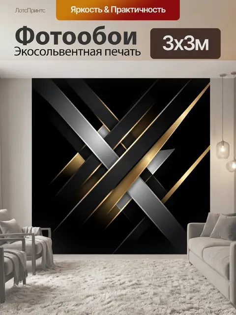 Фотообои Абстрактные золотые и черные линии