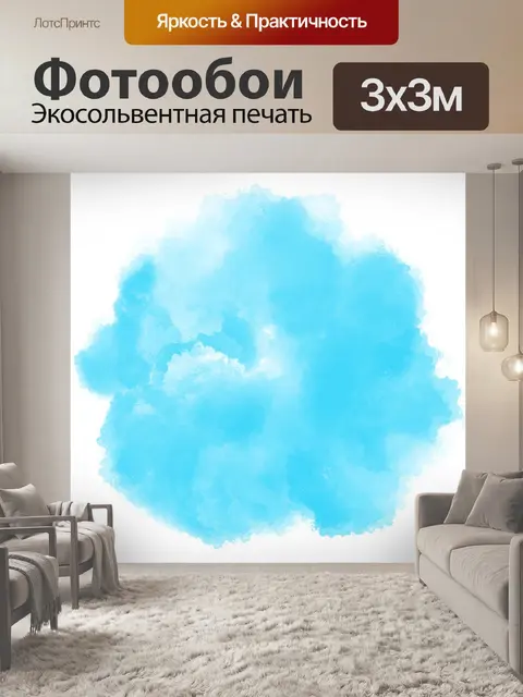Фотообои Акварель всплеск