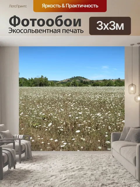 Фотообои Пейзаж