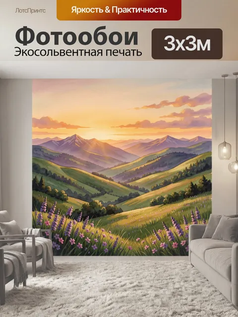 Фотообои Горные холмы на закате
