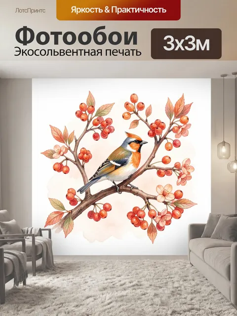 Фотообои Птица на ветке с ягодами