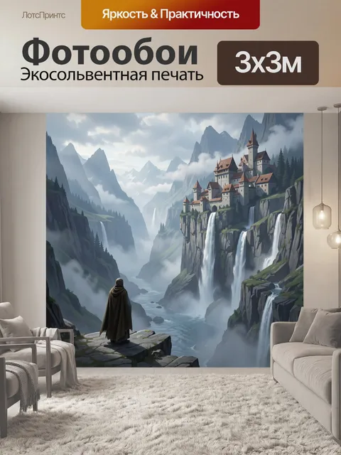 Фотообои Замковый город в горах