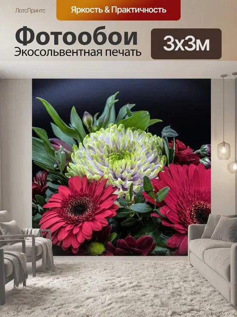 Фотообои Цветы