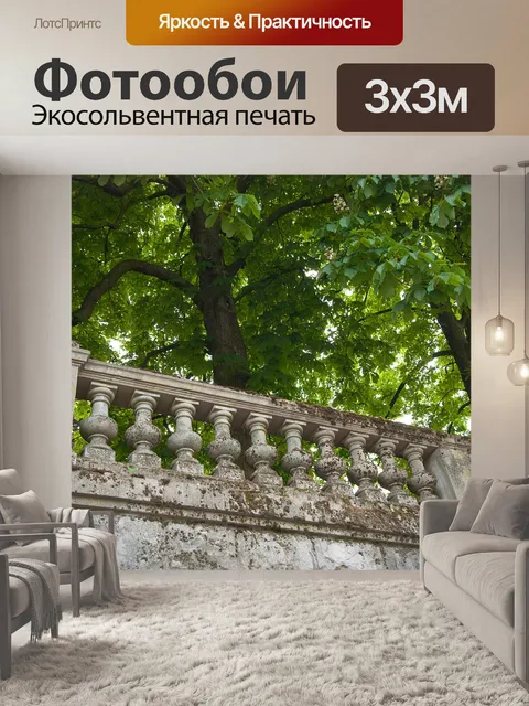 Фотообои Деревья