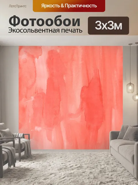 Фотообои Акварели