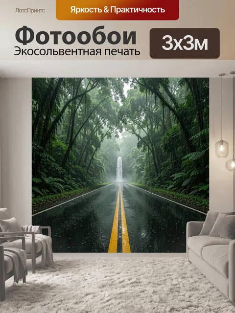 Фотообои Дорога к водопаду в джунглях