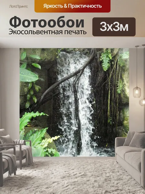 Фотообои Водопад