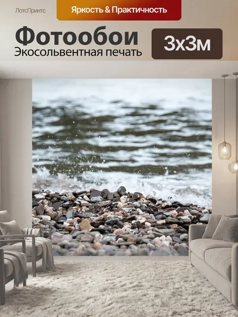 Фотообои Гравий