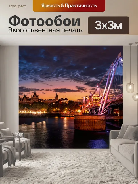 Фотообои Лондон