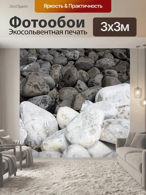 Фотообои Камни