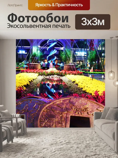 Фотообои Сад с золотыми монетами - Bellagio