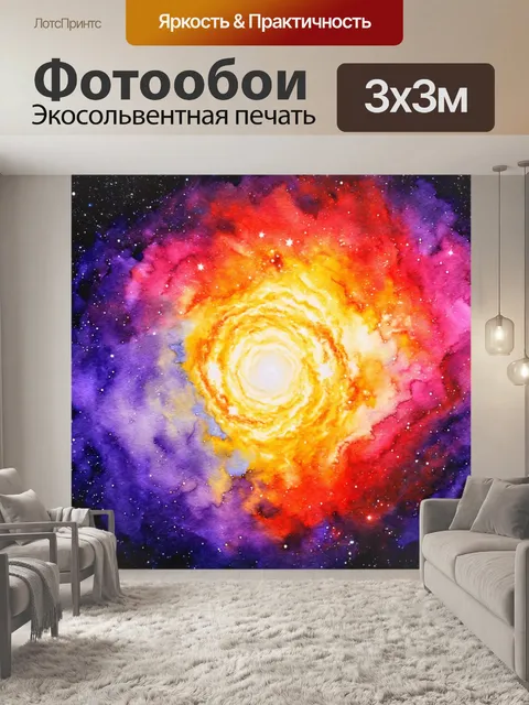 Фотообои космос в стиле малярные краски, с использованием градиентов, чтобы передать состояние космической энергии