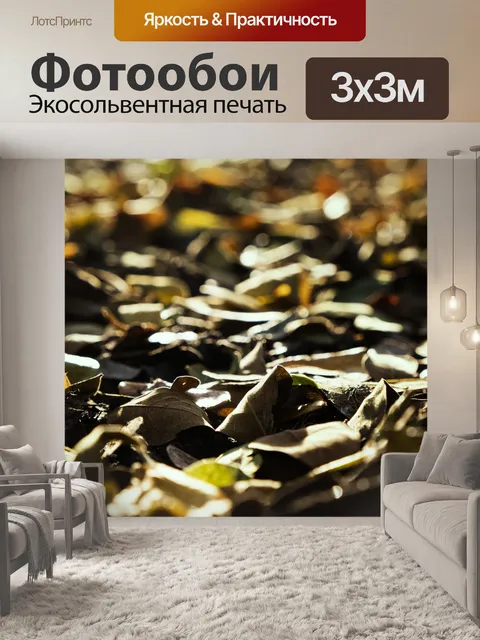 Фотообои Лист