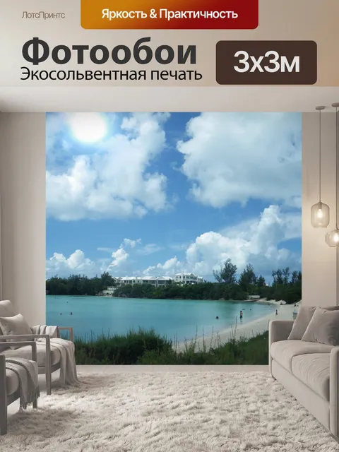 Фотообои пляж