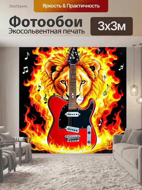Фотообои музыкальная композиция